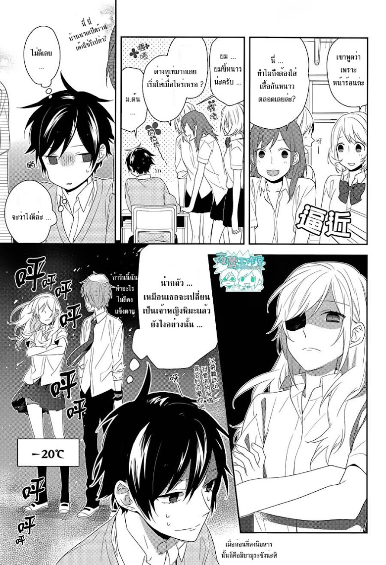 อ่าน Horimiya