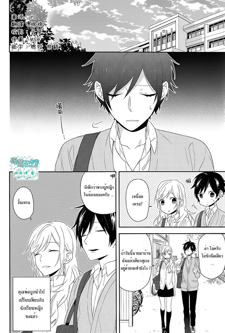 อ่าน Horimiya