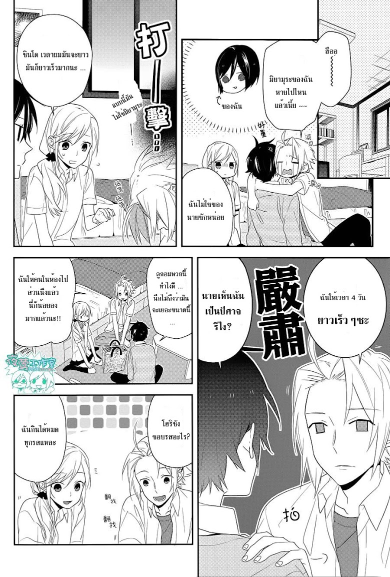 อ่าน Horimiya