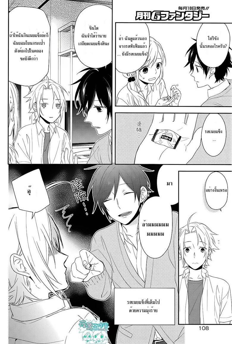 อ่าน Horimiya