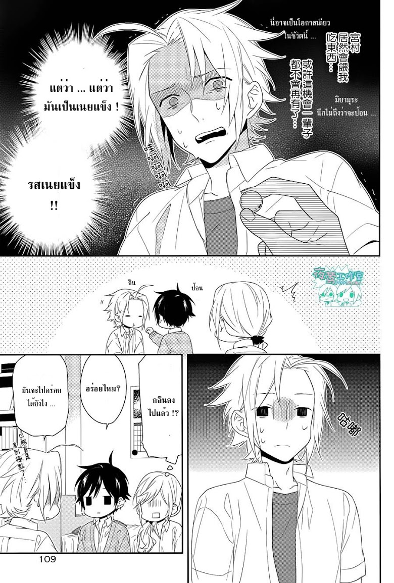 อ่าน Horimiya