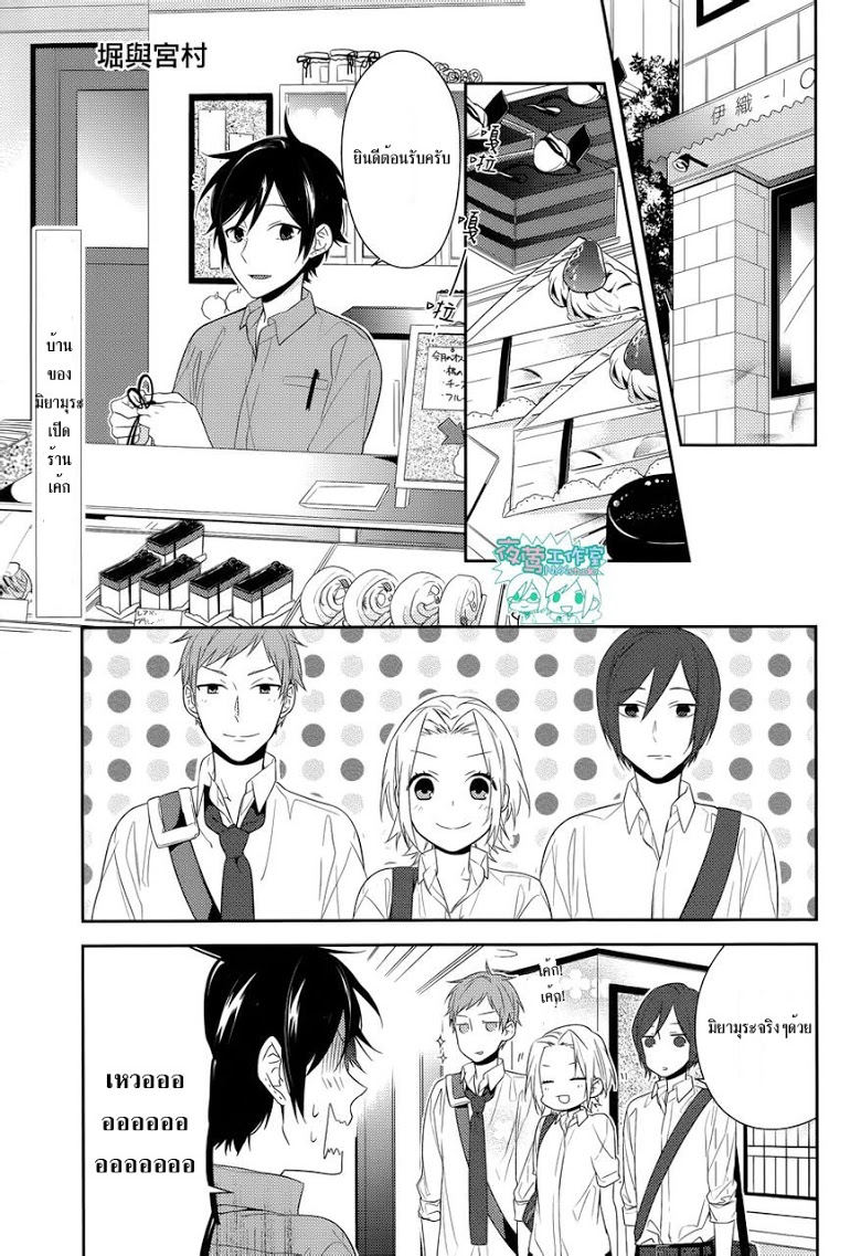 อ่าน Horimiya