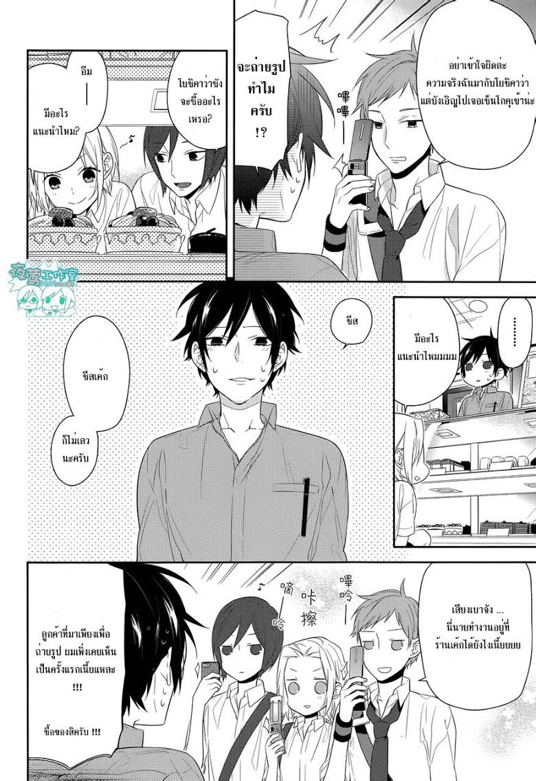 อ่าน Horimiya