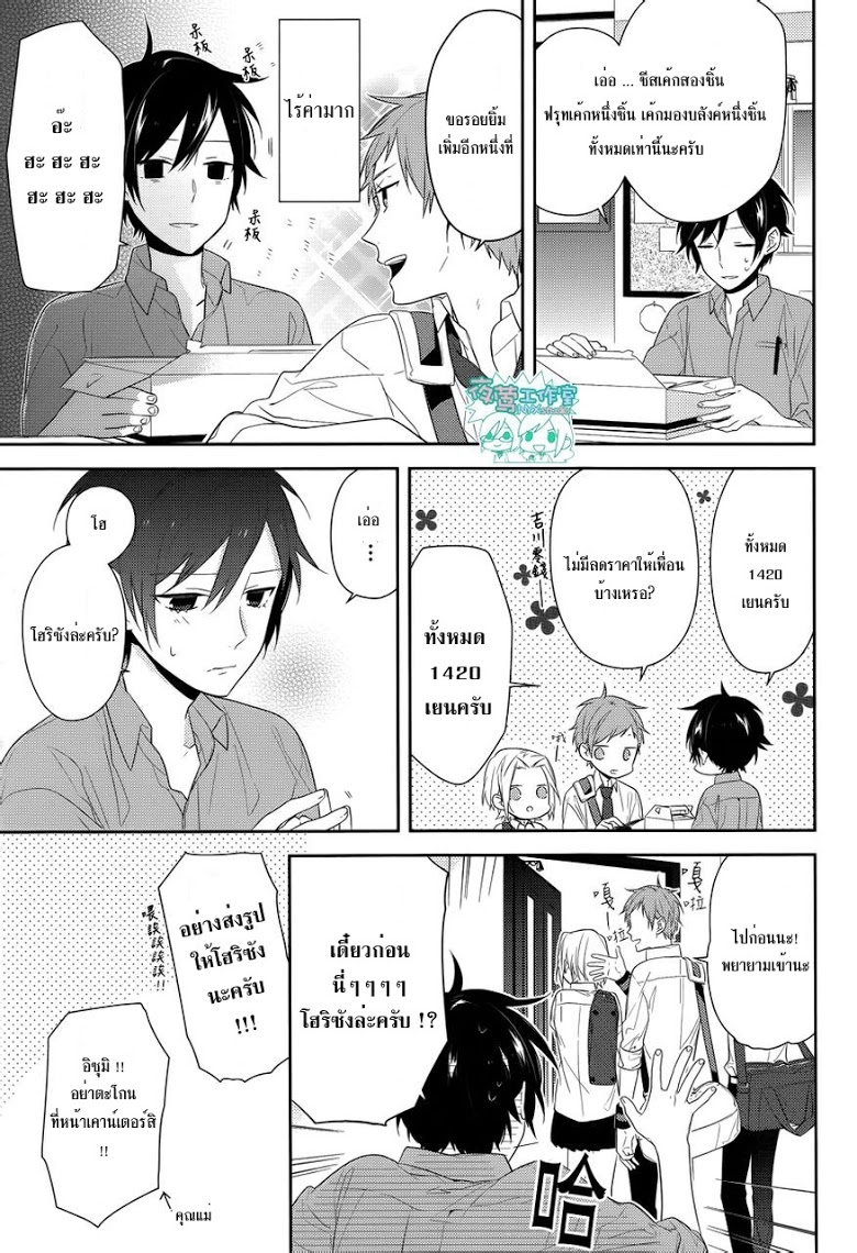 อ่าน Horimiya