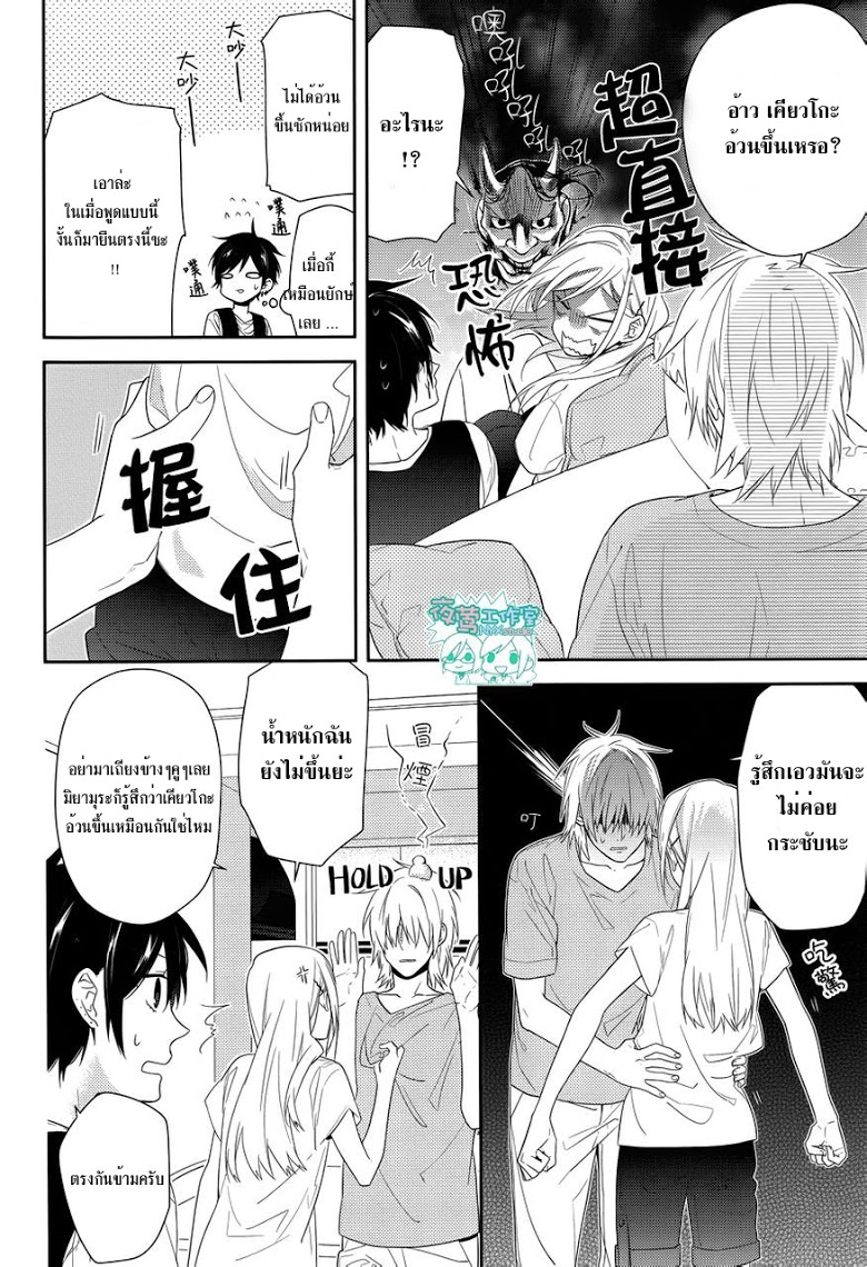 อ่าน Horimiya