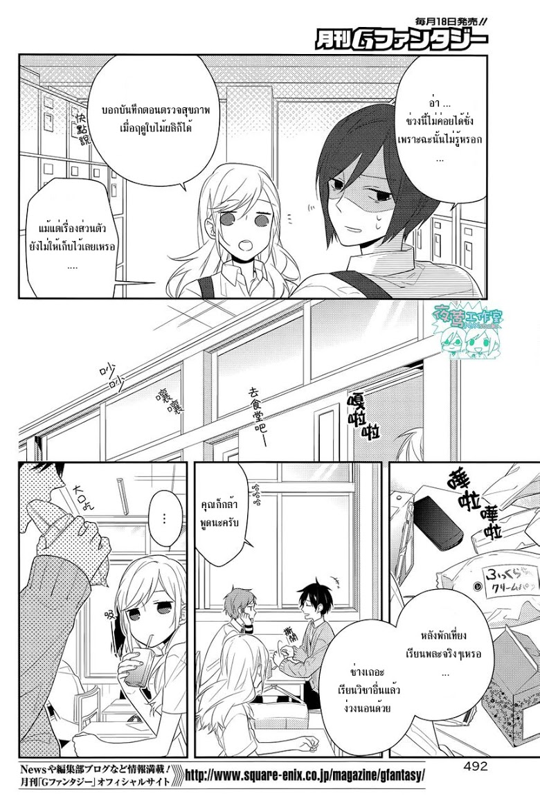 อ่าน Horimiya