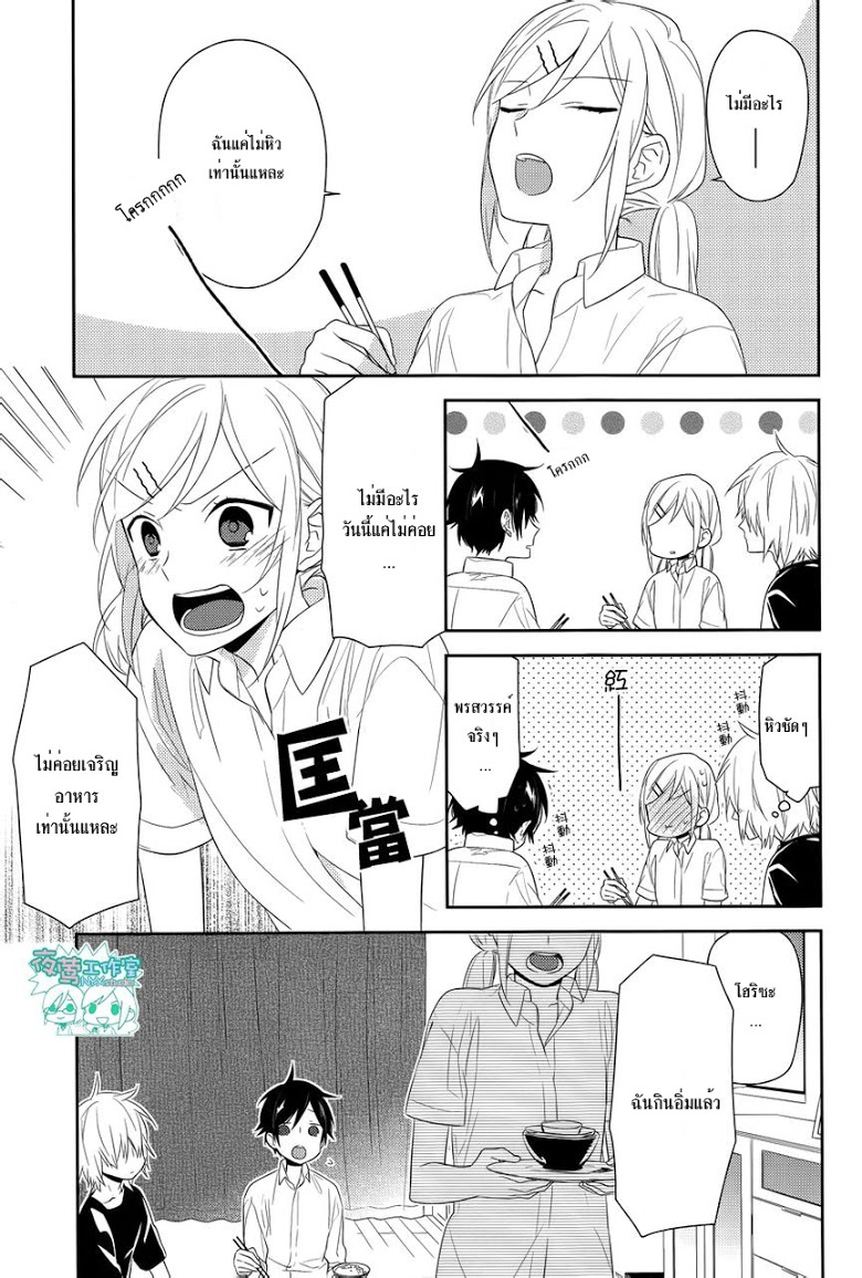 อ่าน Horimiya