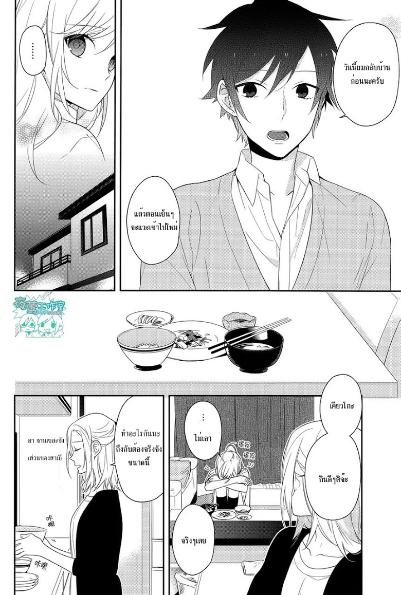 อ่าน Horimiya