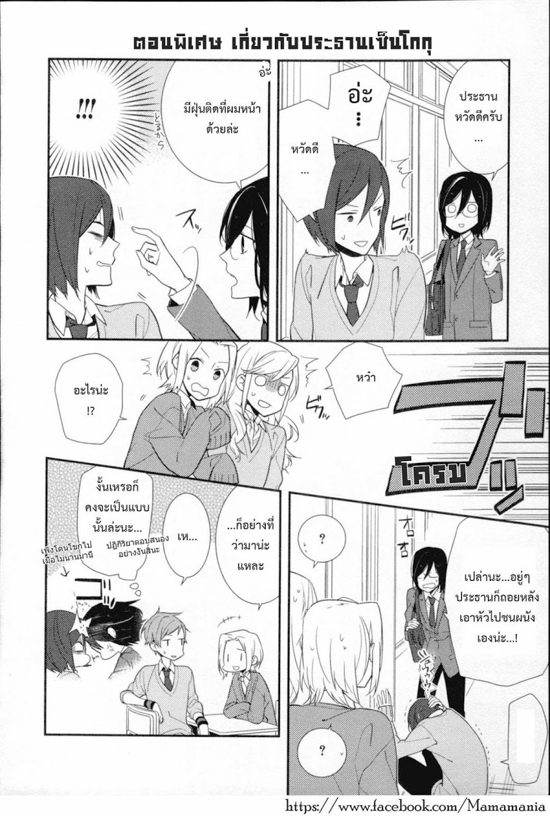 อ่าน Horimiya