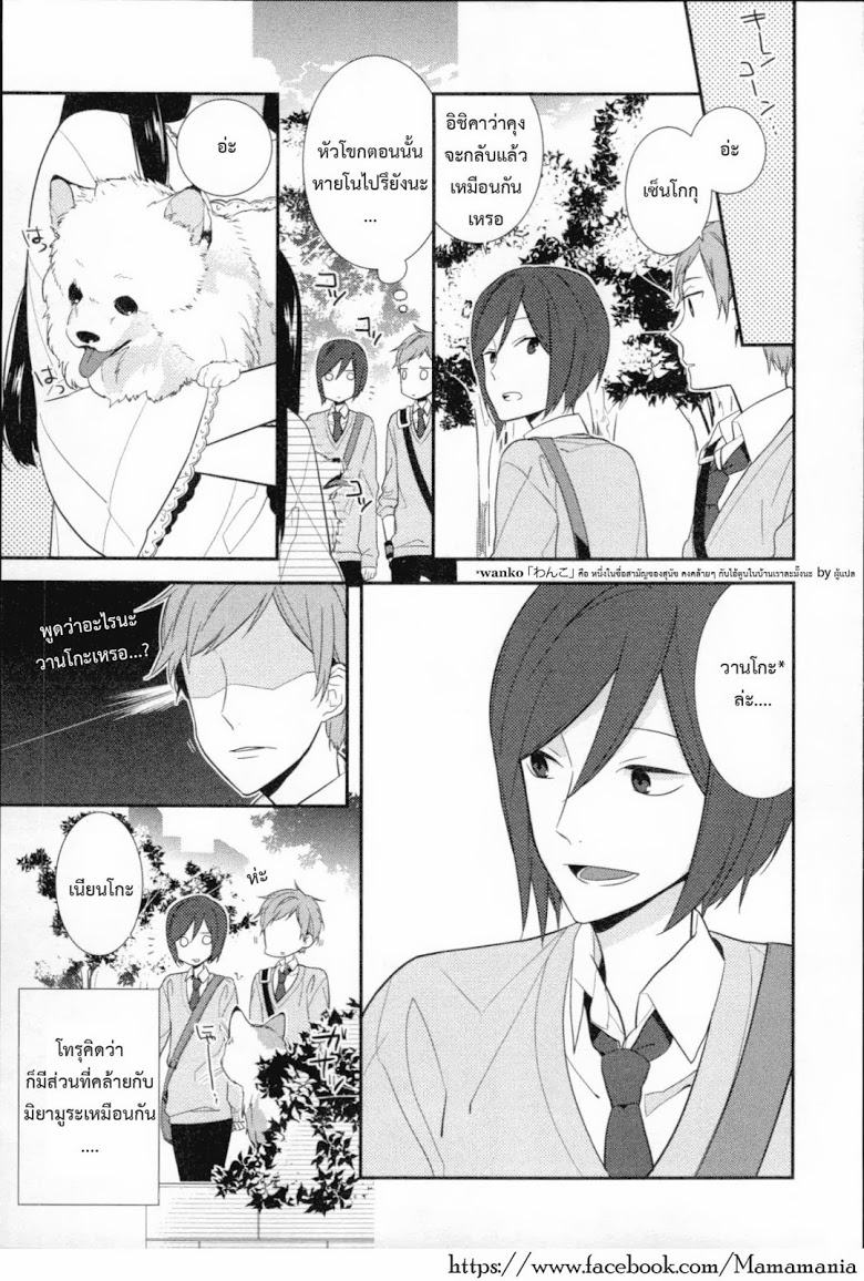 อ่าน Horimiya