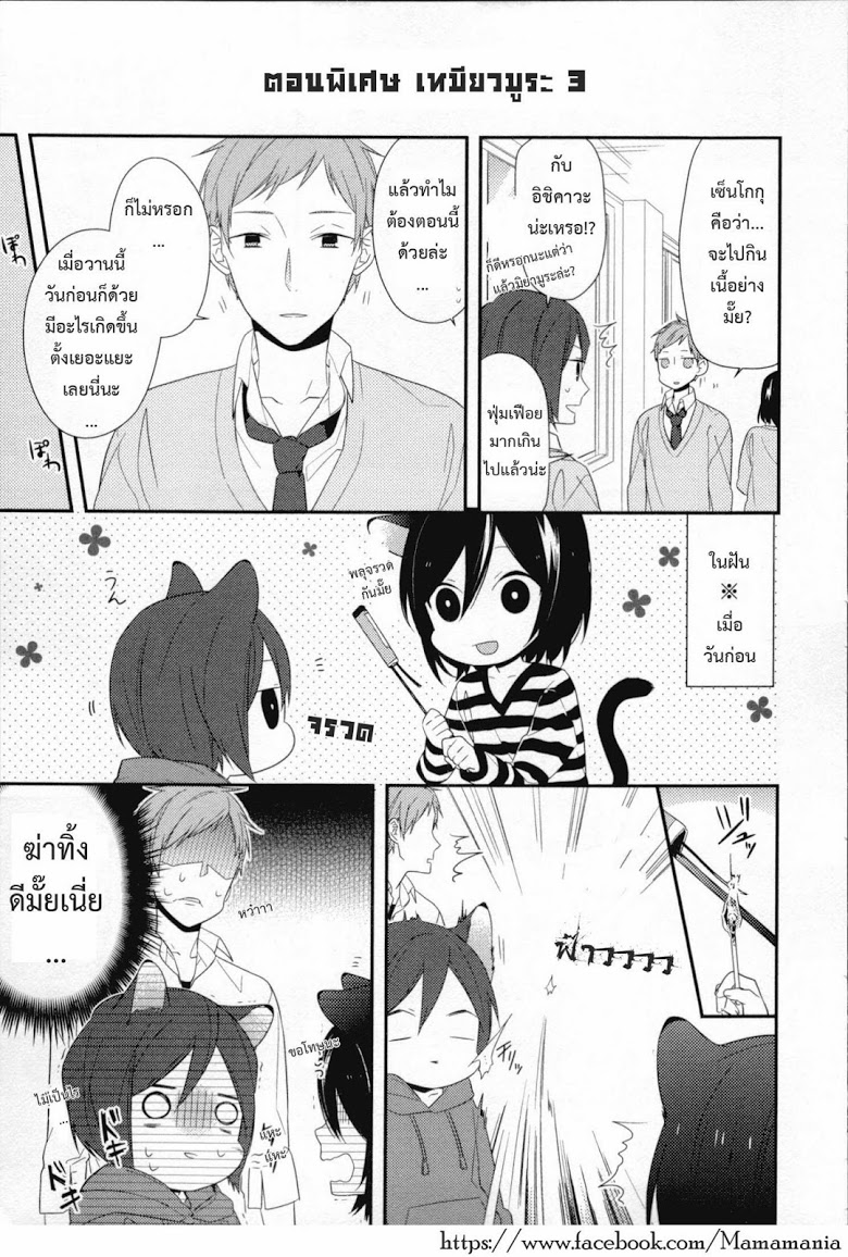 อ่าน Horimiya