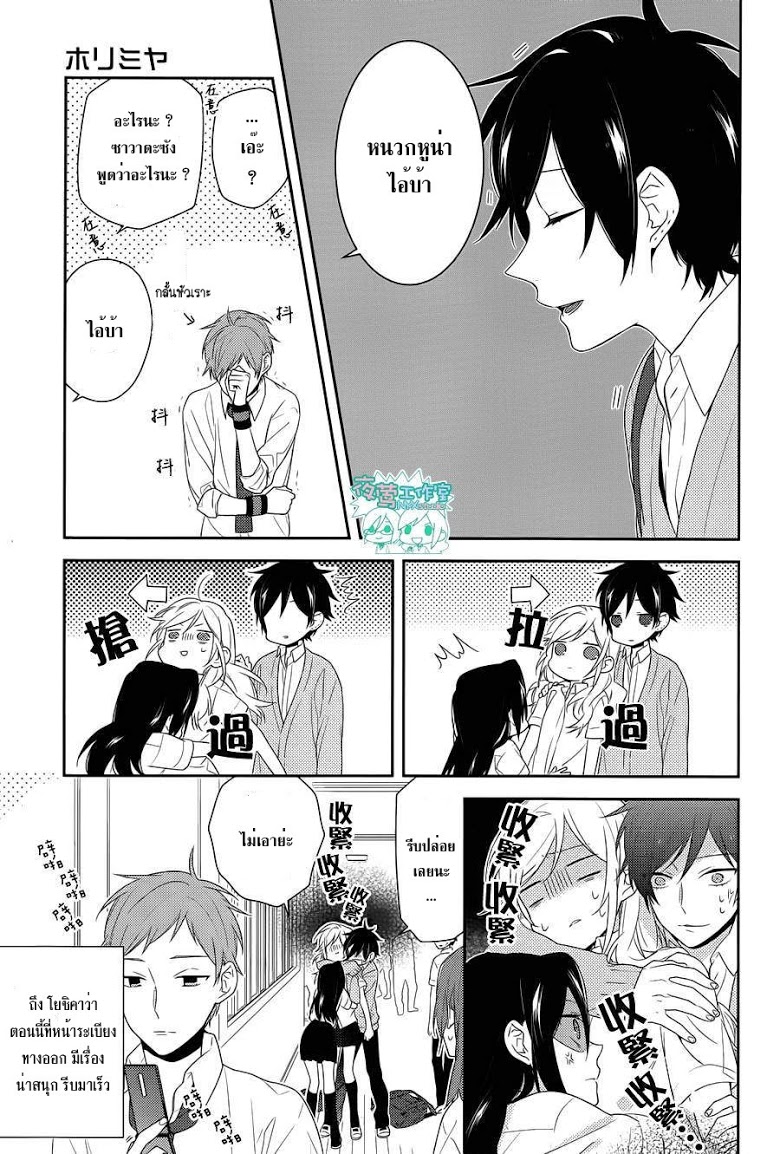 อ่าน Horimiya