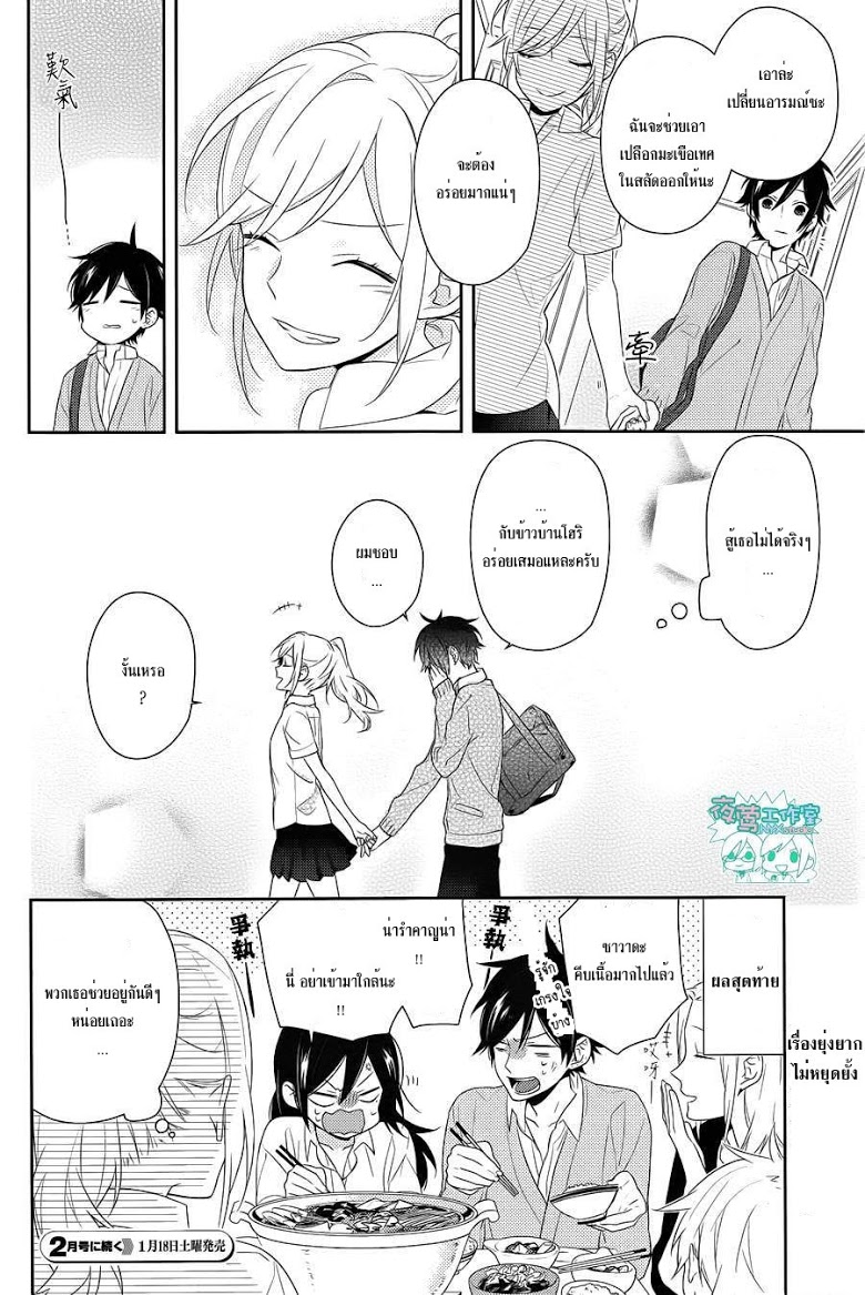 อ่าน Horimiya