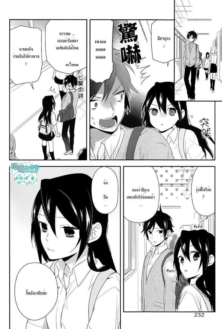 อ่าน Horimiya