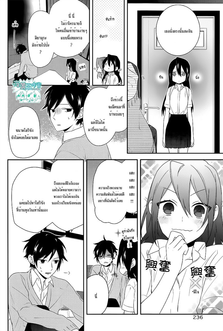 อ่าน Horimiya