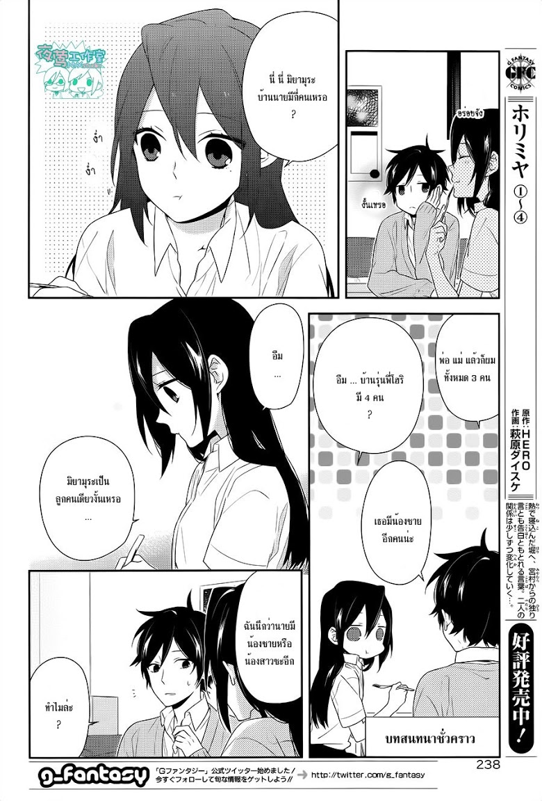 อ่าน Horimiya