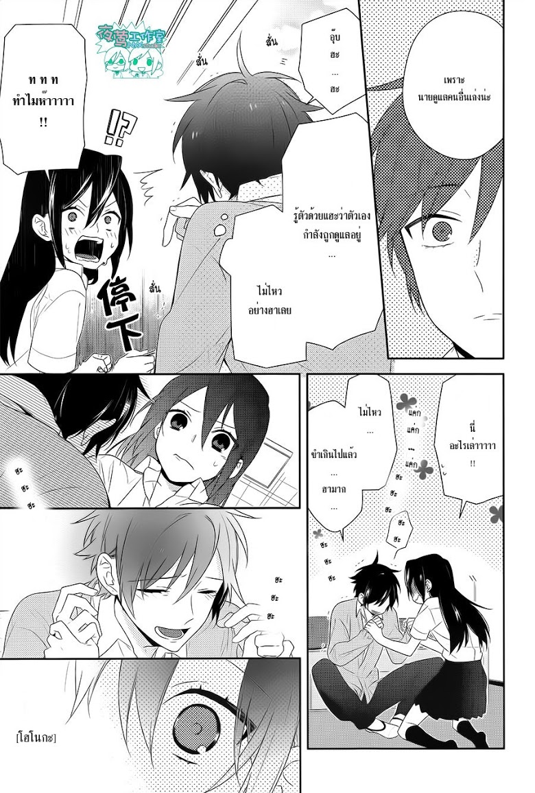 อ่าน Horimiya