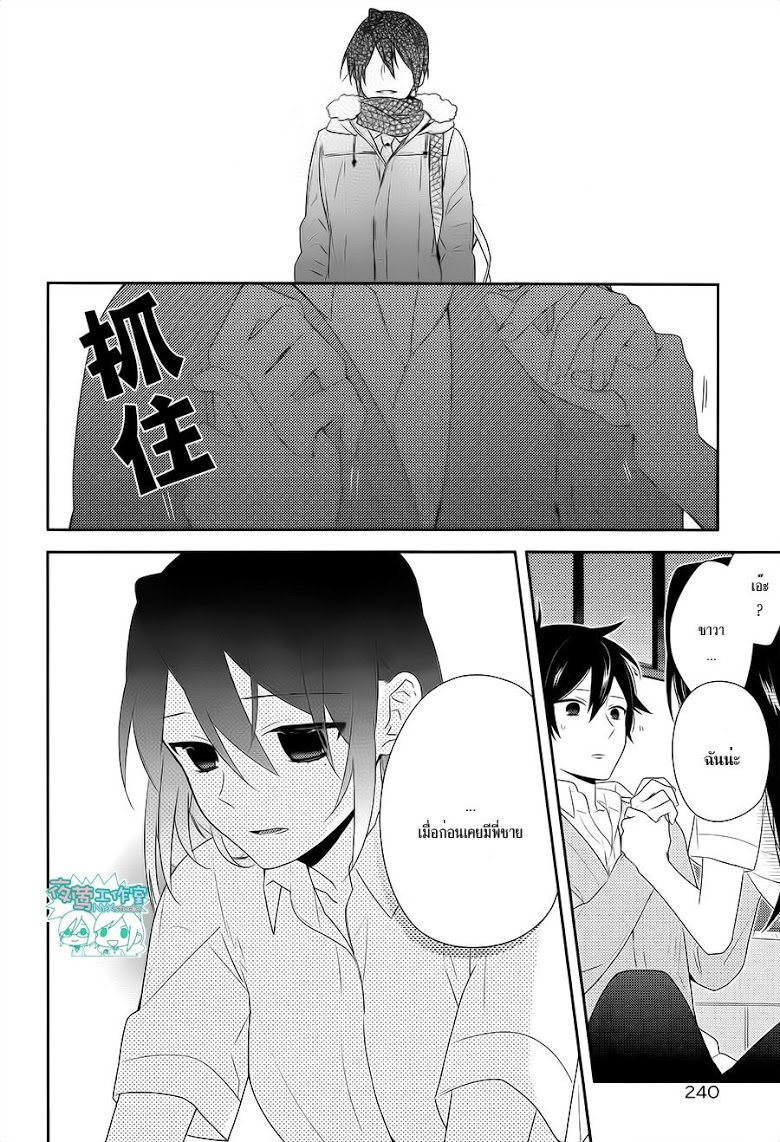 อ่าน Horimiya