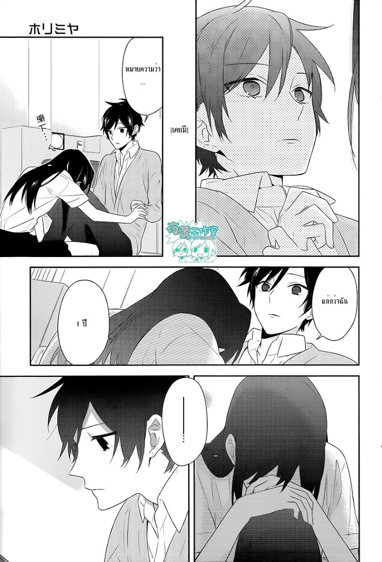 อ่าน Horimiya