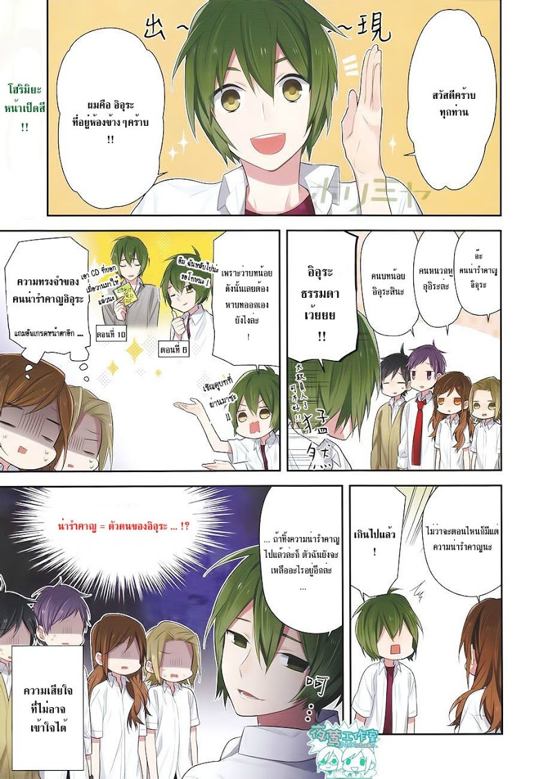 อ่าน Horimiya