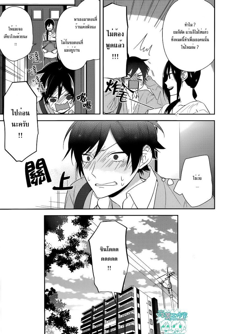 อ่าน Horimiya