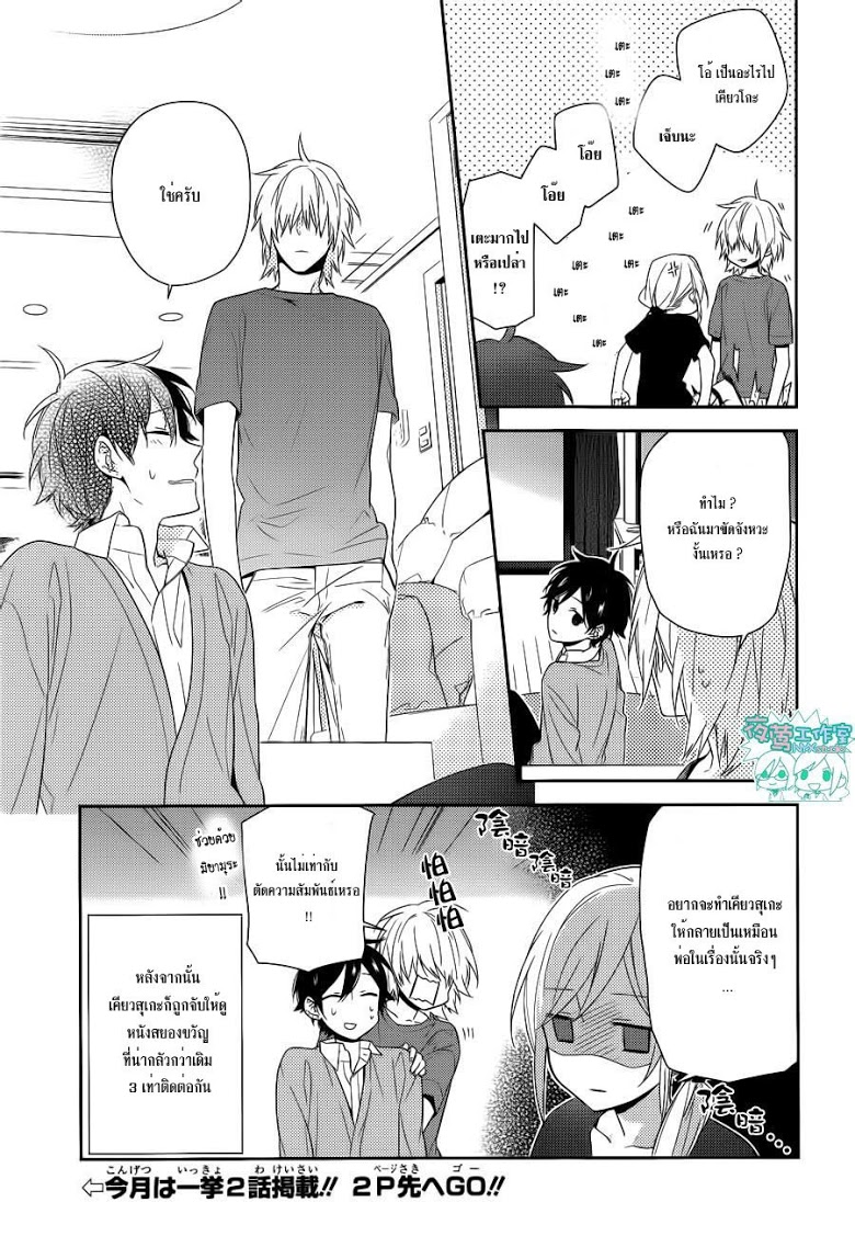 อ่าน Horimiya