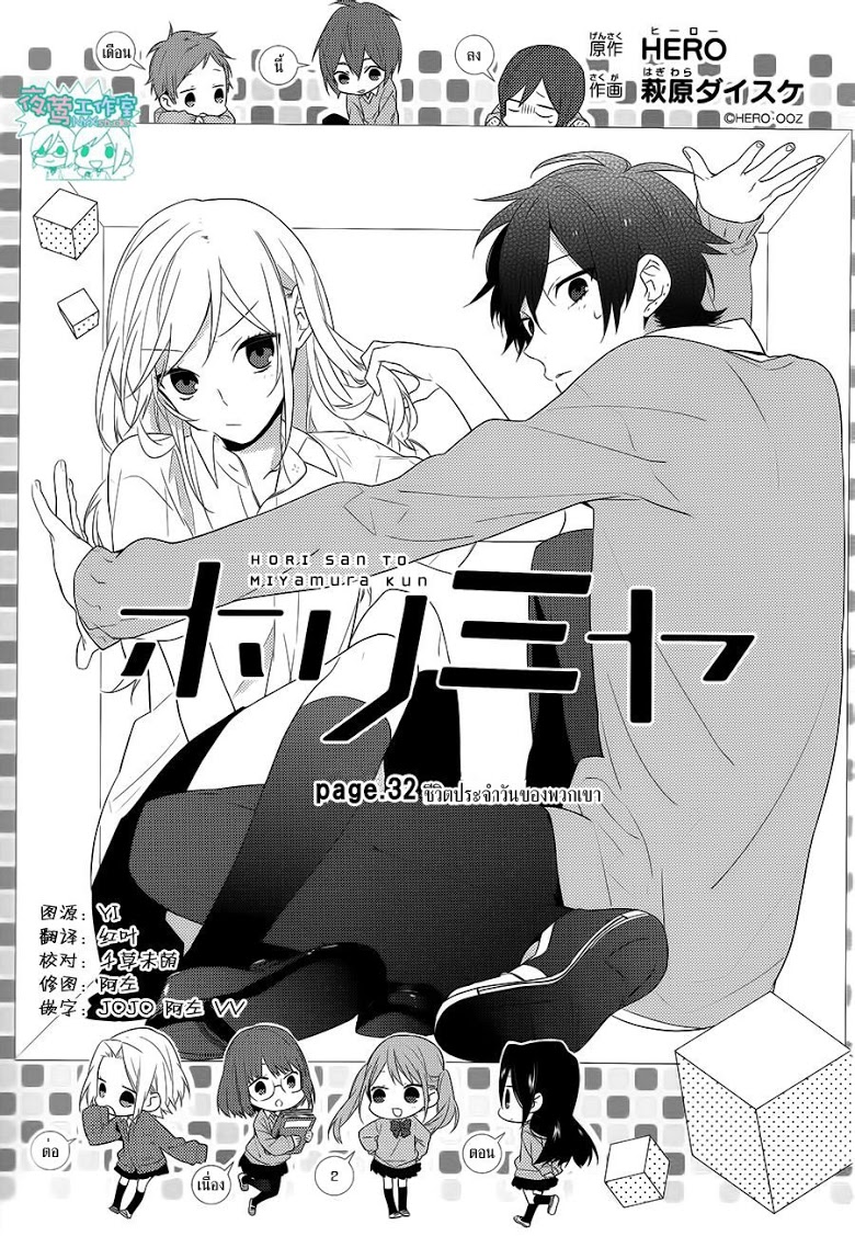 อ่าน Horimiya