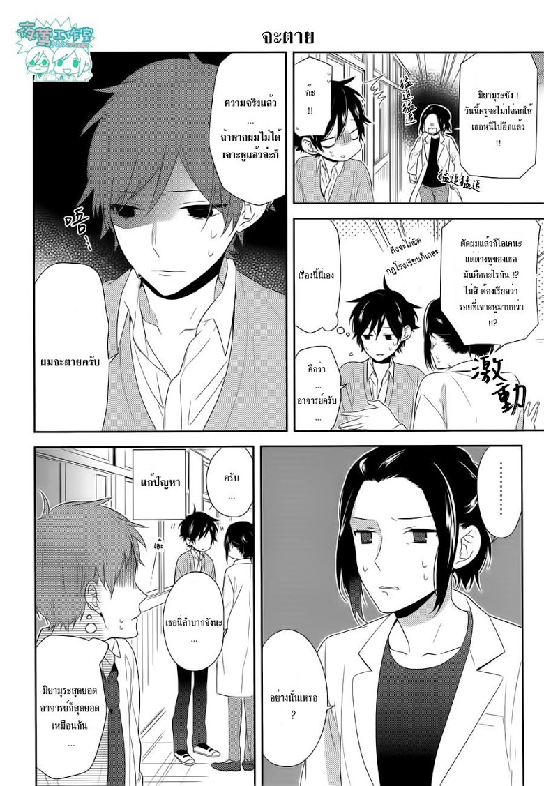 อ่าน Horimiya