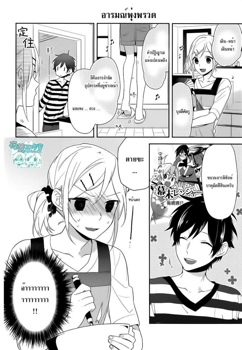 อ่าน Horimiya