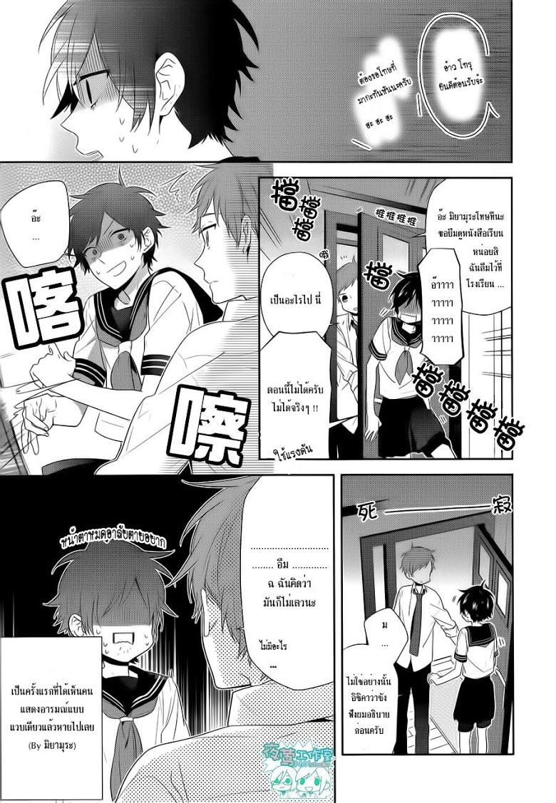 อ่าน Horimiya