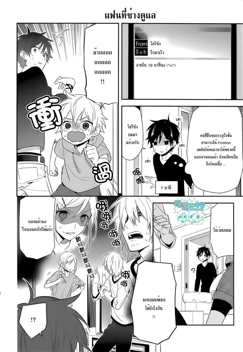 อ่าน Horimiya