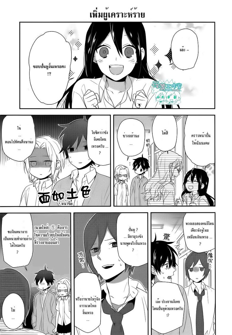 อ่าน Horimiya