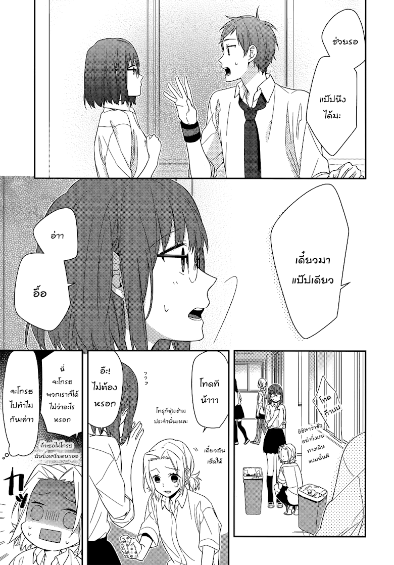 อ่าน Horimiya