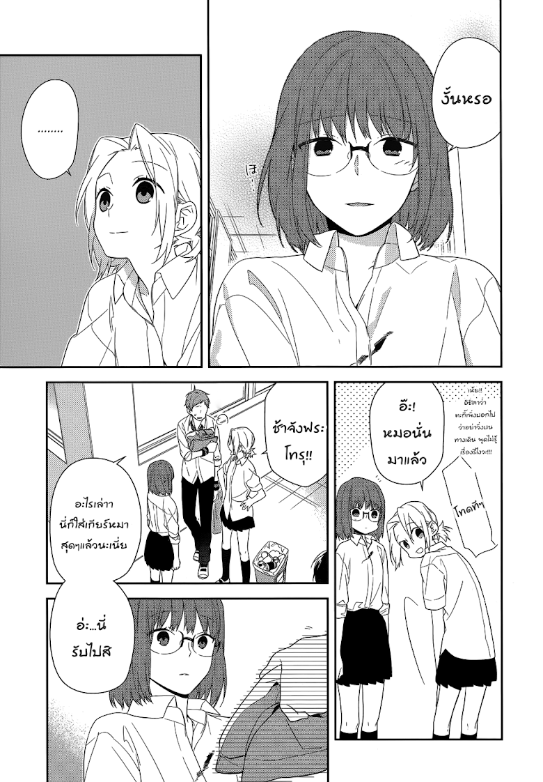 อ่าน Horimiya