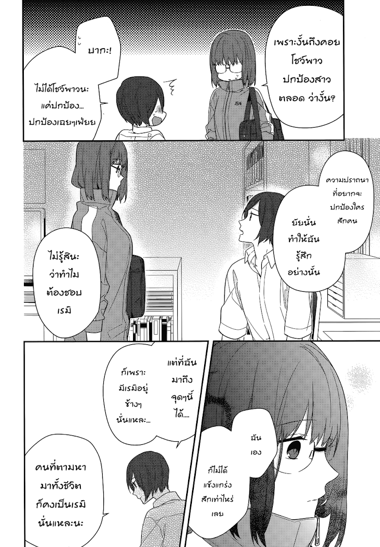 อ่าน Horimiya