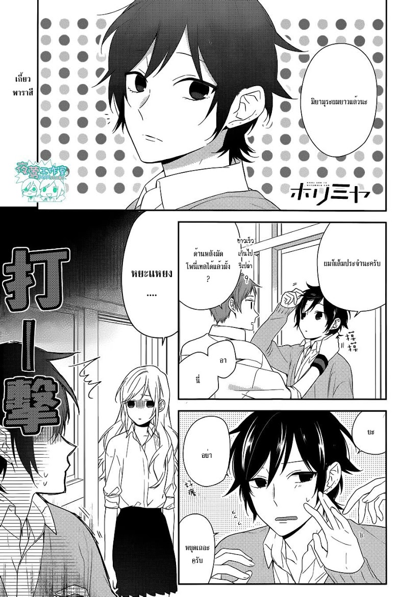 อ่าน Horimiya