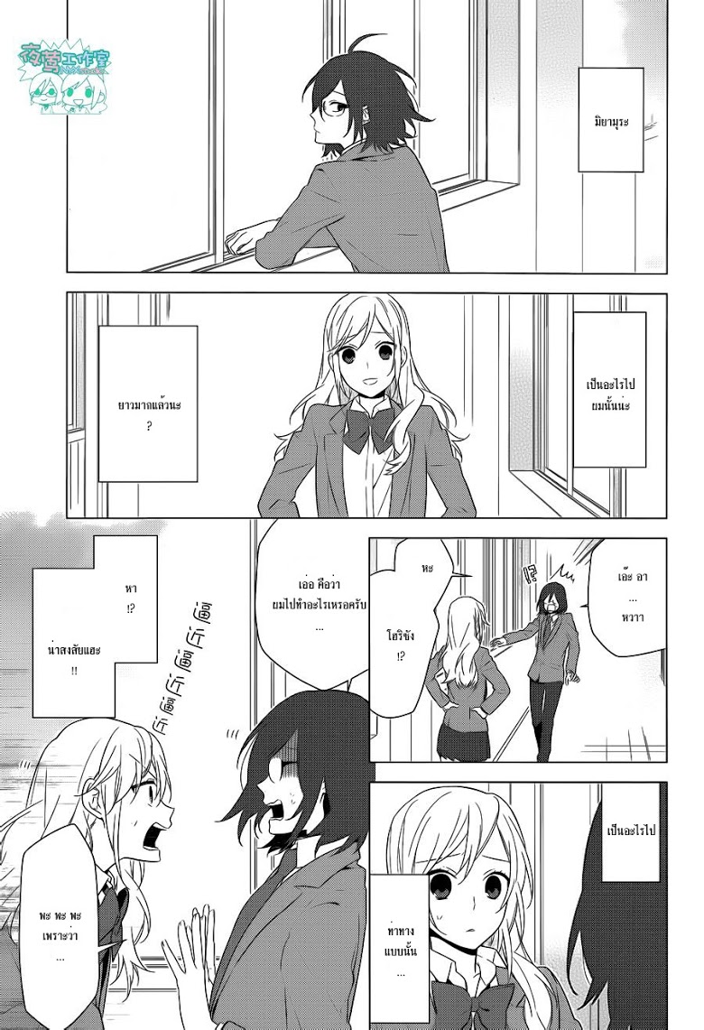 อ่าน Horimiya