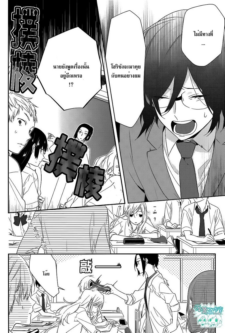 อ่าน Horimiya