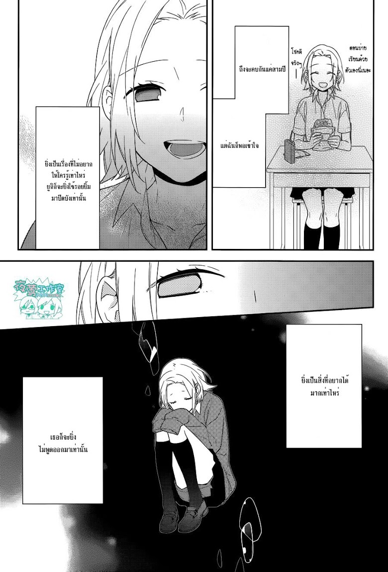 อ่าน Horimiya