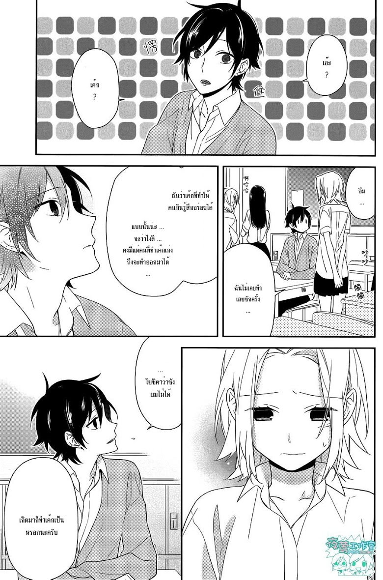 อ่าน Horimiya