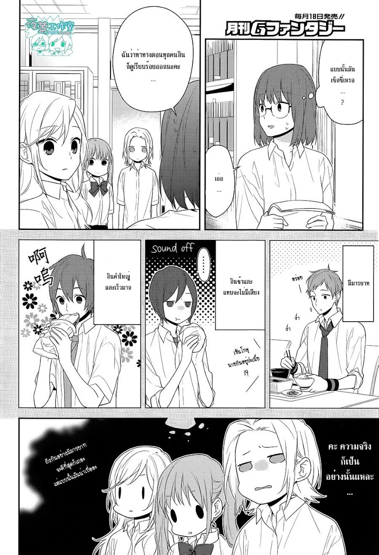 อ่าน Horimiya