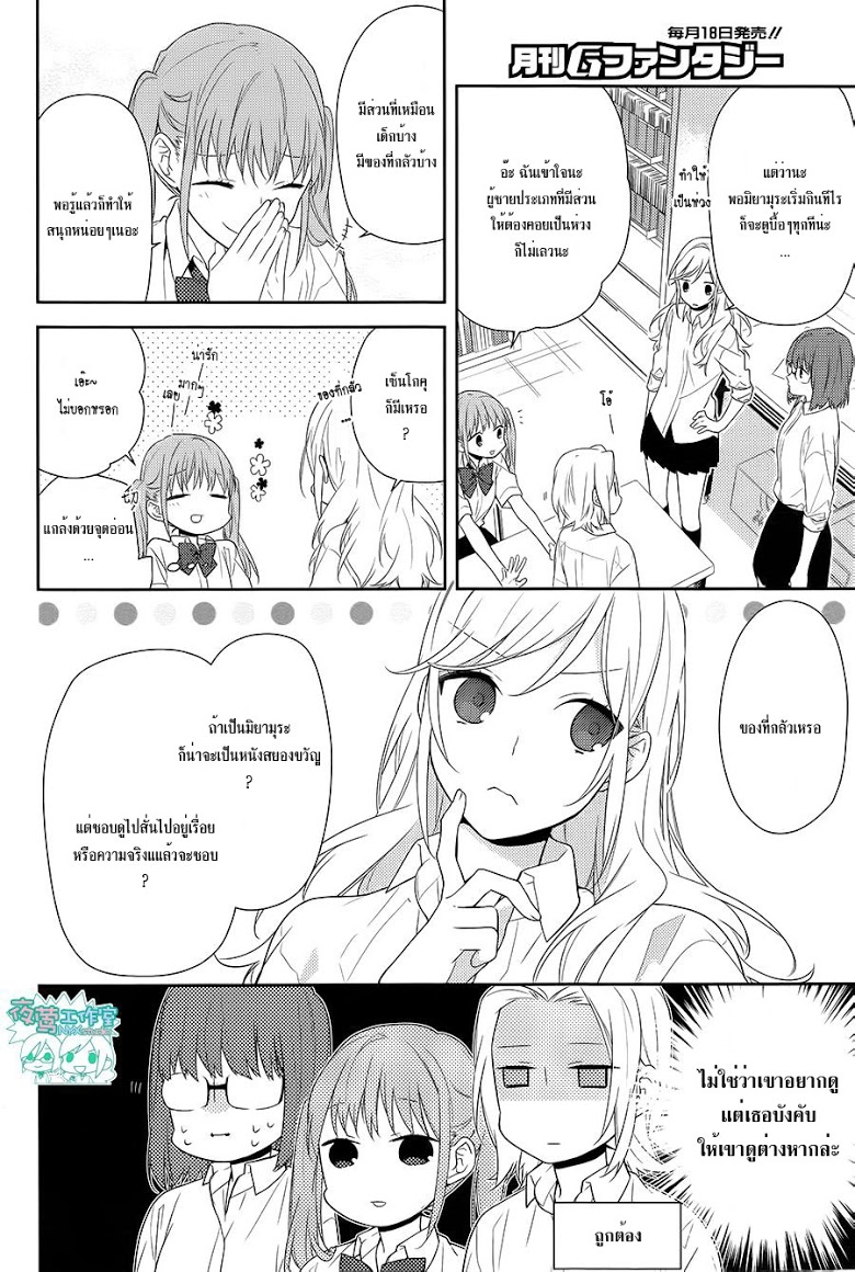 อ่าน Horimiya