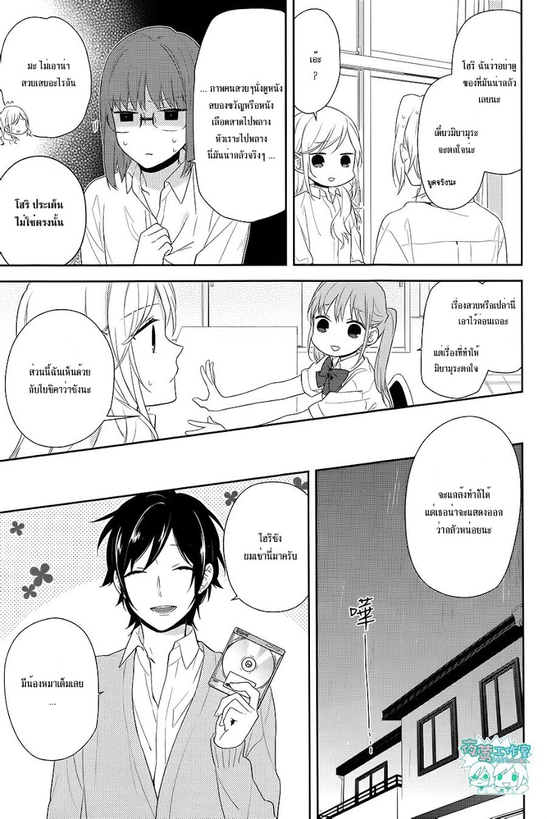 อ่าน Horimiya