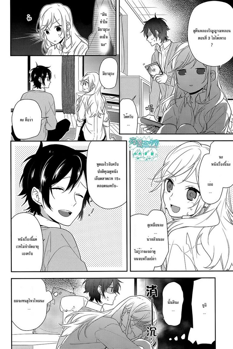 อ่าน Horimiya