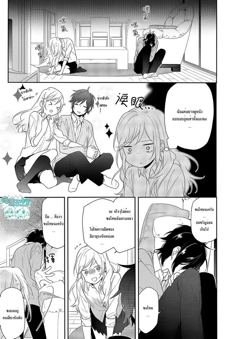 อ่าน Horimiya