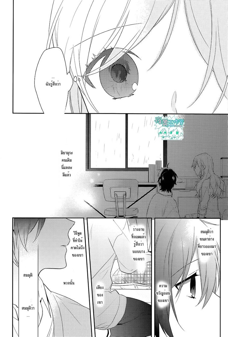 อ่าน Horimiya