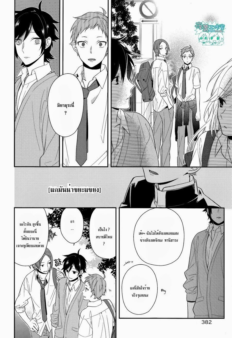 อ่าน Horimiya