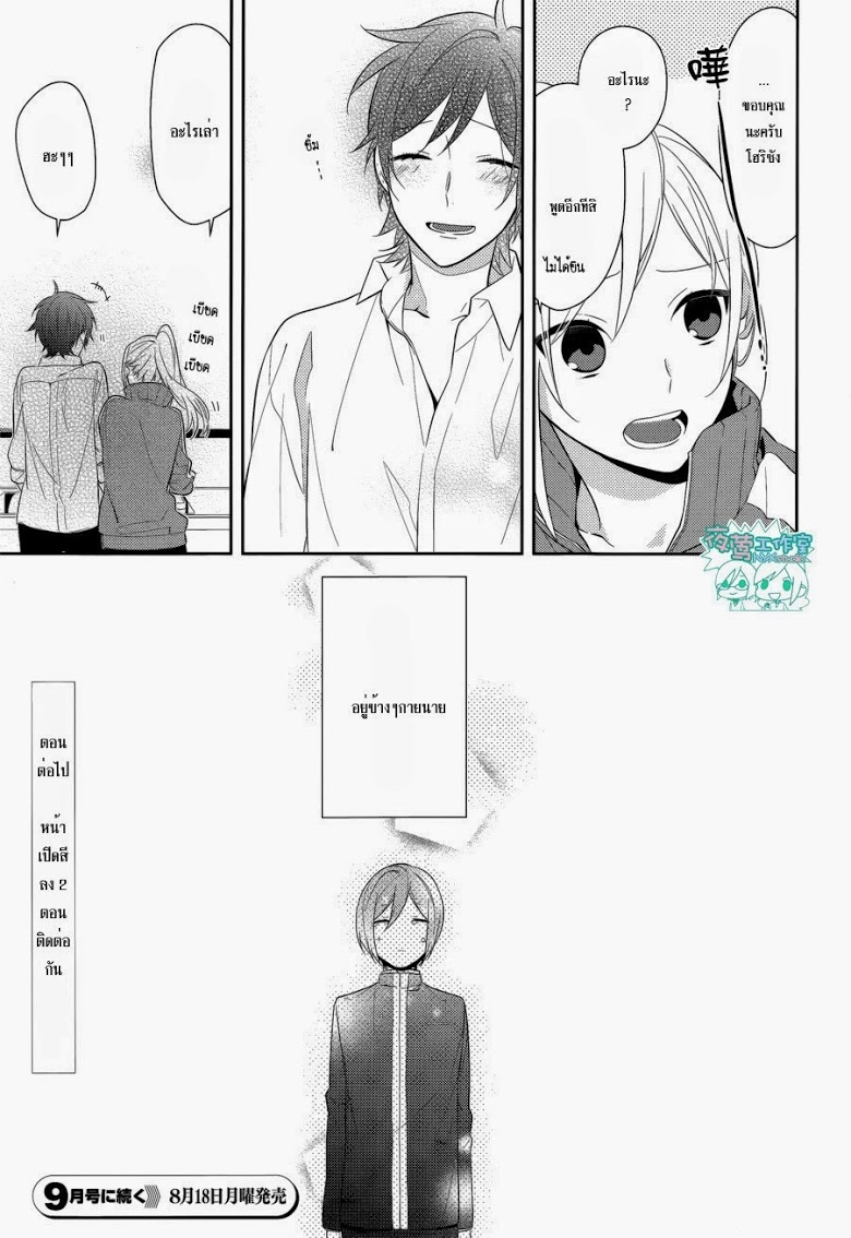 อ่าน Horimiya