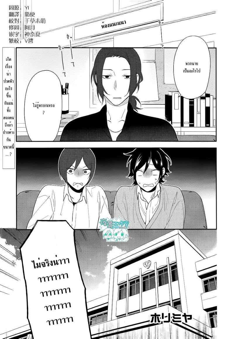 อ่าน Horimiya