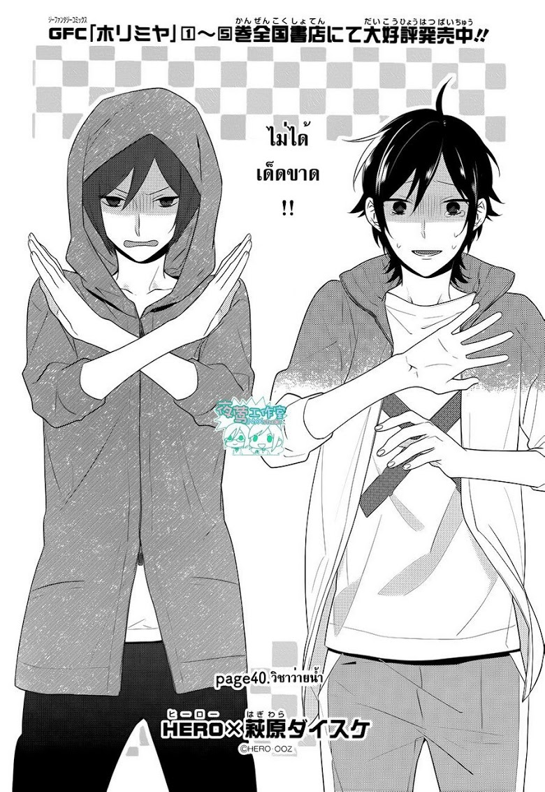 อ่าน Horimiya